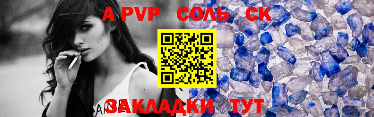 А ПВП крисы CK  Вход с VPN  A-PVP Соль  Артёмовский 