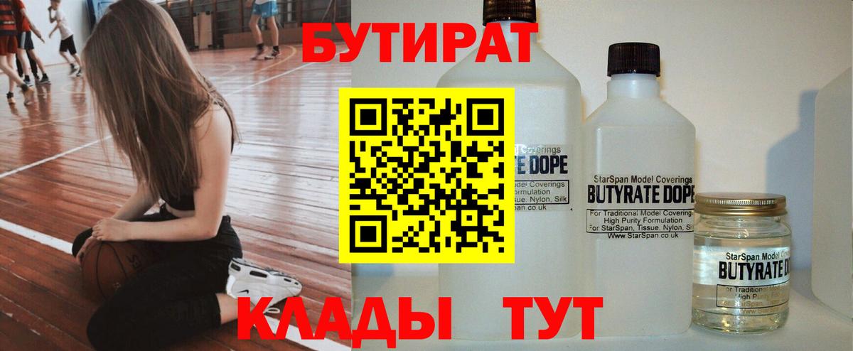 БУТИРАТ вода  Вход с VPN  Бутират  Артёмовский 