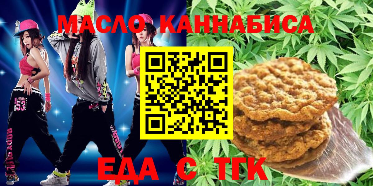 Печенье с ТГК конопля  Вход с VPN  Артёмовский 
