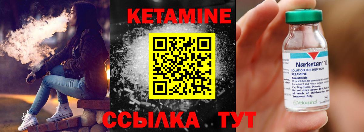 КЕТАМИН ketamine  Вход с VPN  Артёмовский 