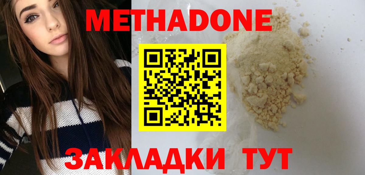 МЕТАДОН кристалл  МЕТАДОН белоснежный  Артёмовский  Вход с VPN 
