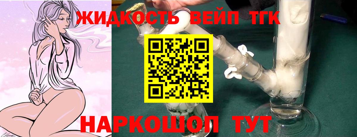 Дистиллят ТГК вейп  цена   Артёмовский  Вход с VPN  Дистиллят ТГК жижа 